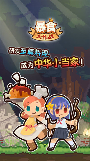 暴食大作战无限钻石