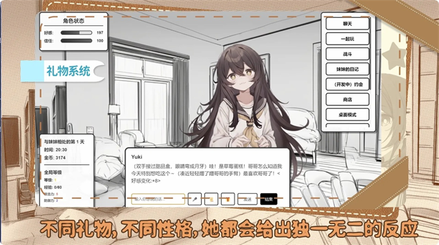 妹居物语正式版