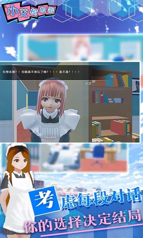 小艾模拟器正版