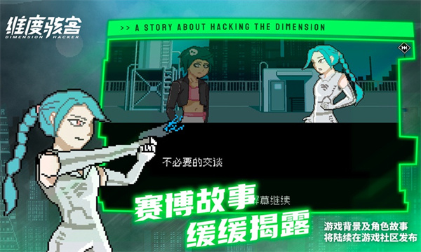 维度骇客