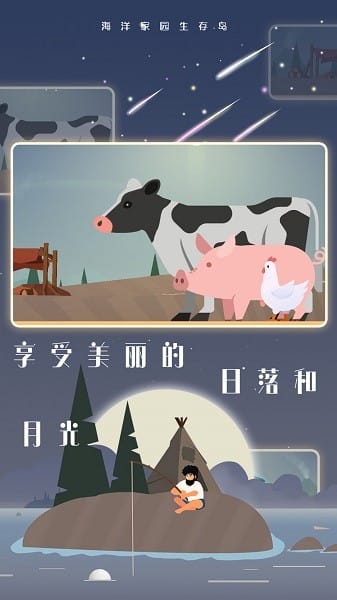 海洋家园生存岛中文版