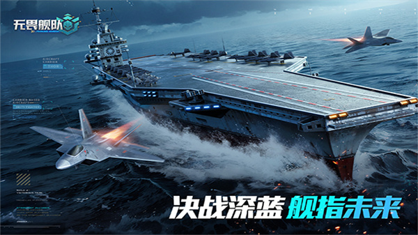 无畏舰队