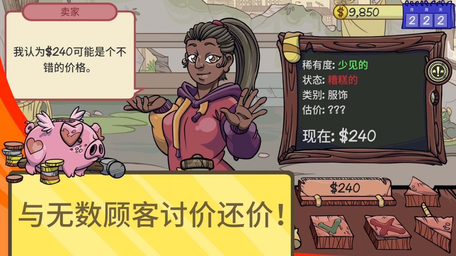 经销商的生活2内置菜单