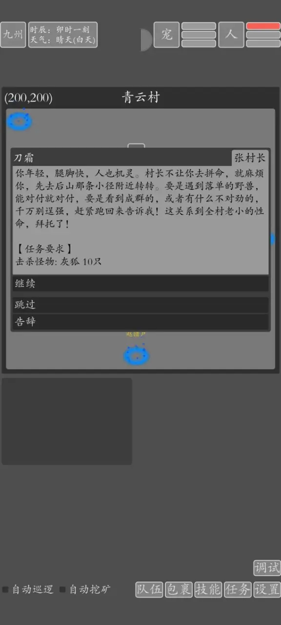 文字九州修仙最新版
