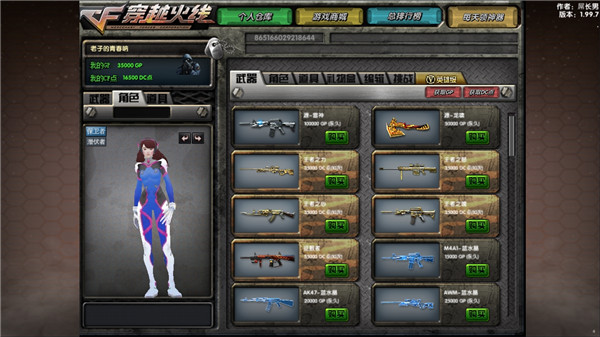 DC怀旧火线1.8离线版