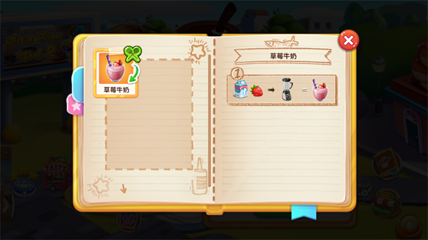 明星大厨2正版