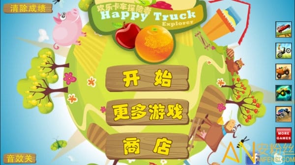 欢乐卡车探险者
