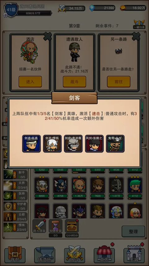 佣兵之旅免广告