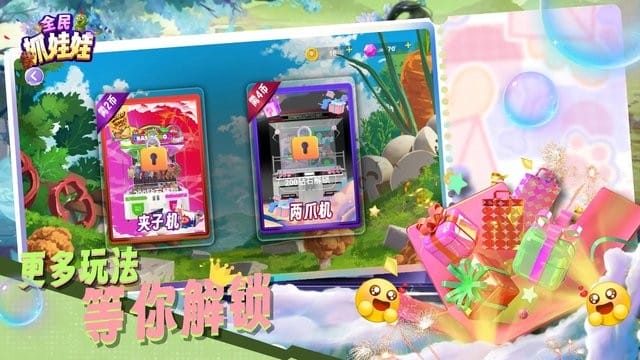 全民抓娃娃免广告版