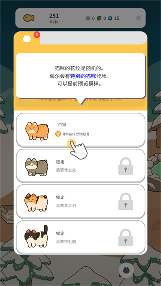 懒懒猫咪村庄