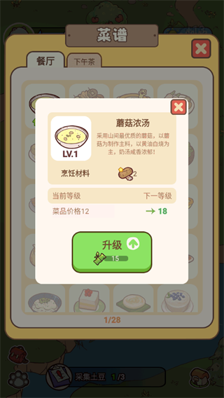 熊猫餐厅游戏