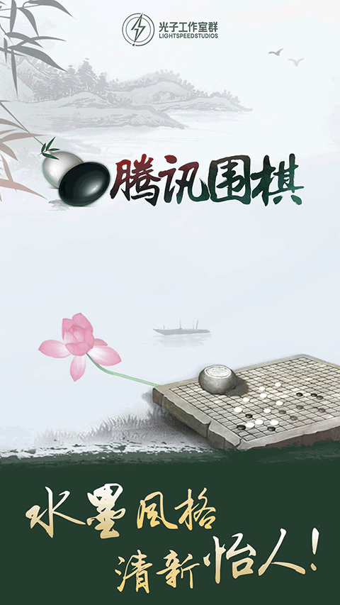 腾讯围棋安卓手机版下载安装