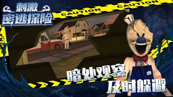 刺激密逃探险最新版