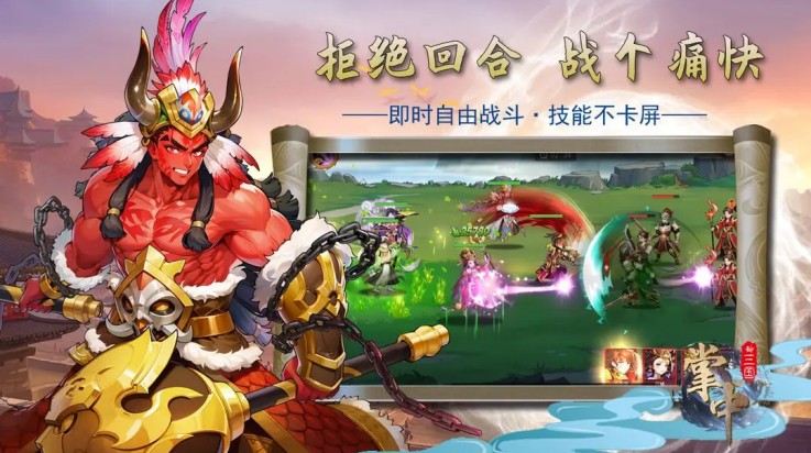 掌中三国