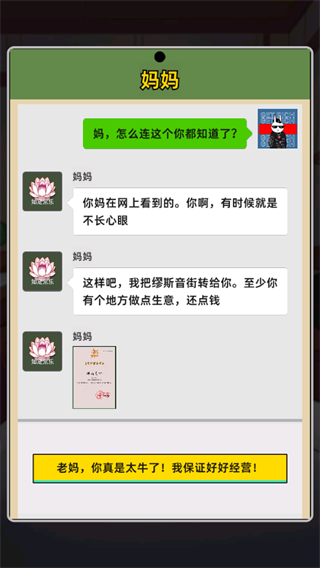 缪斯音街官方版