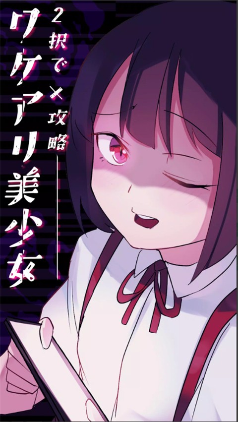 美少女攻略恐怖游戏