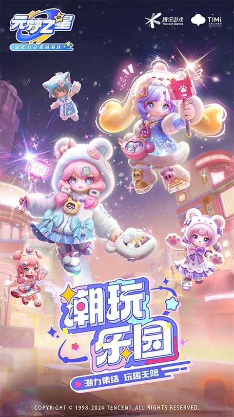 元梦之星
