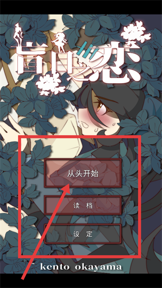 盲目之恋