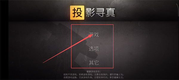 投影寻真安卓版