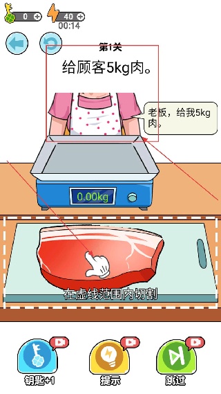 我切的贼溜
