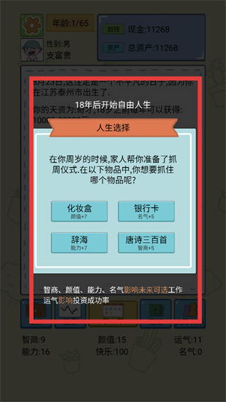 人生模拟器