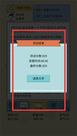 人生模拟器