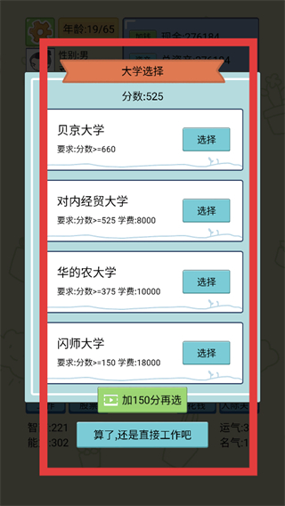 人生模拟器