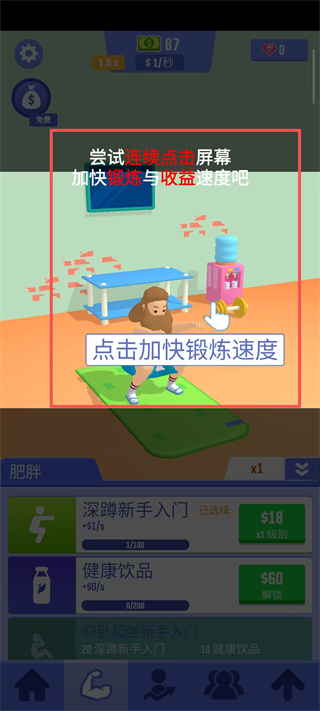 肥宅成功记