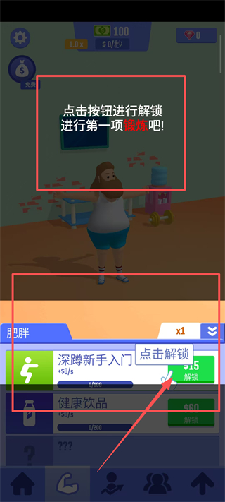 肥宅成功记