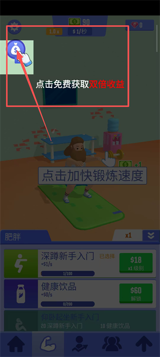 肥宅成功记