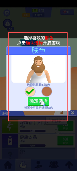 肥宅成功记