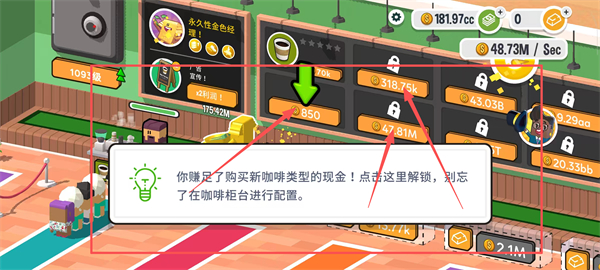 放置咖啡店中文版