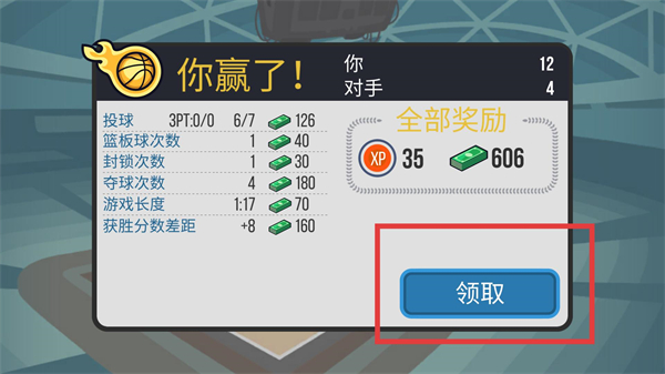 篮球战役