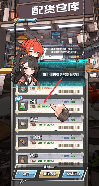 我在末日送快递免广告