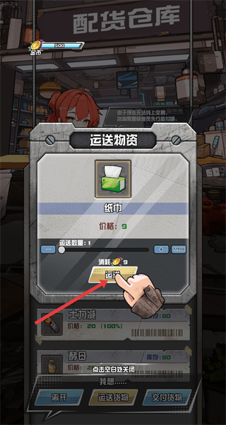 我在末日送快递免广告