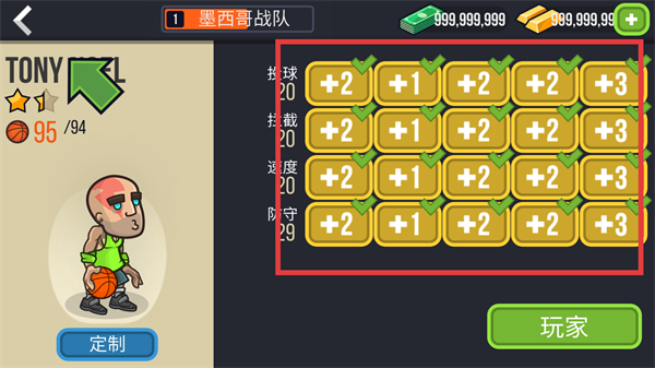 篮球战役作弊版