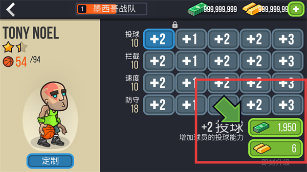 篮球战役作弊版