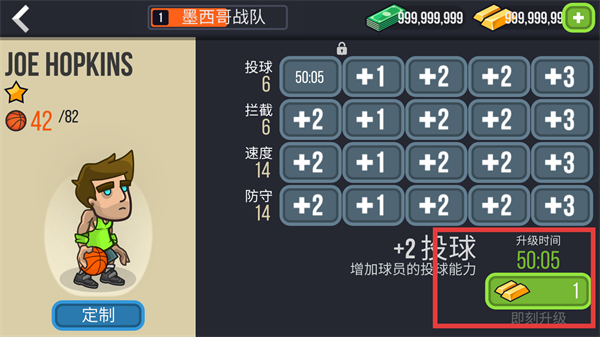 篮球战役作弊版