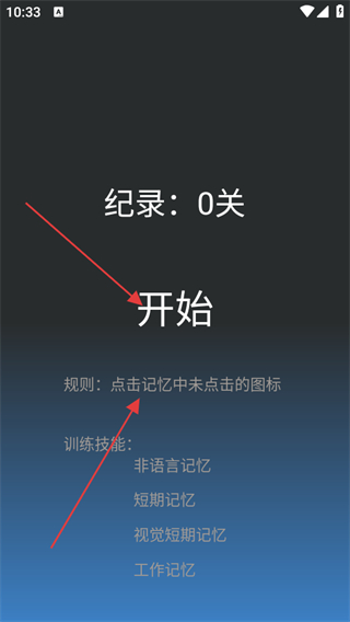 记忆力训练