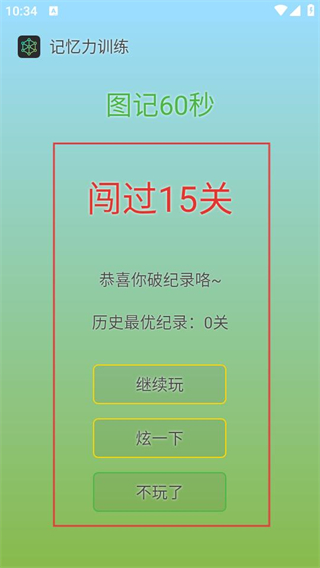 记忆力训练
