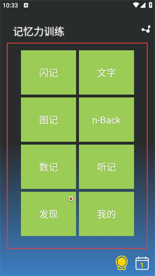 记忆力训练