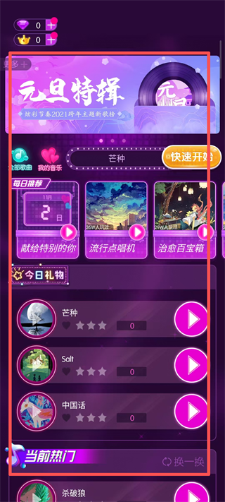 炫彩节奏3d无广告