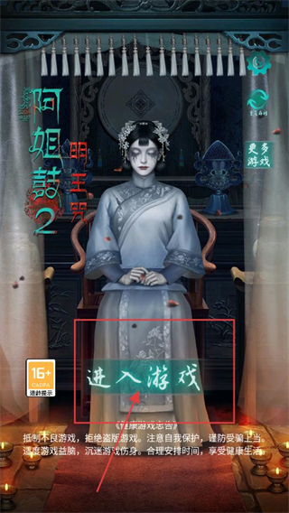 阿姐鼓2明王咒