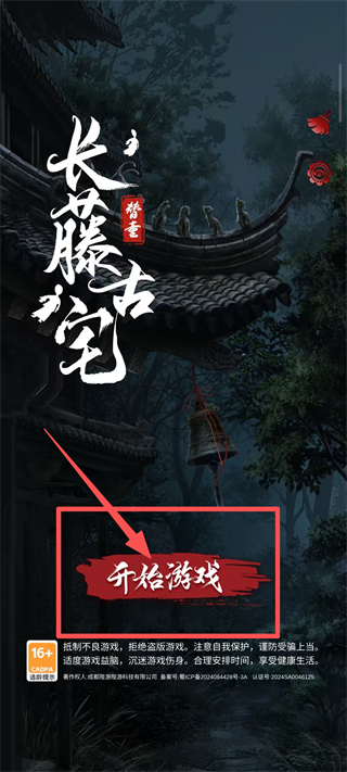 长藤古宅替童免广告