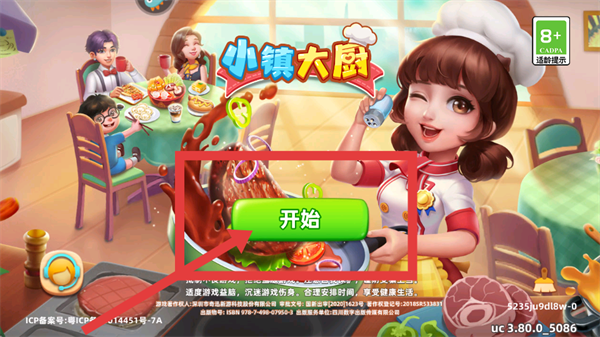 小镇大厨