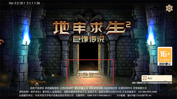 地牢求生2
