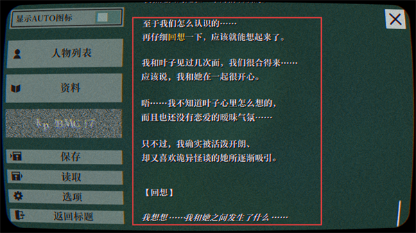 本所七大不可思议(PARANORMASIGHT)