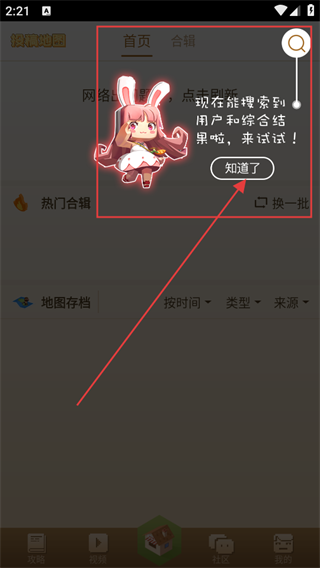 新版多玩迷你世界盒子下载