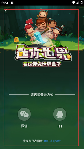 新版多玩迷你世界盒子下载