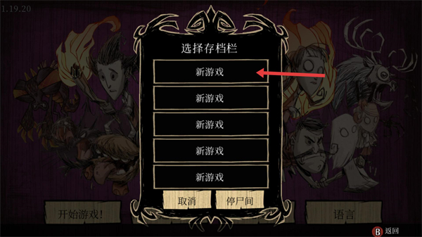 饥荒手机版官方正版下载